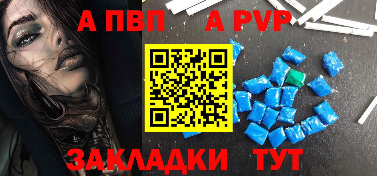 A-PVP кристаллы  где купить наркоту  A-PVP СК КРИС  Электрогорск  Вход с VPN 