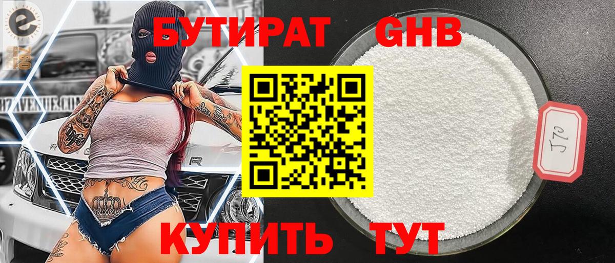 БУТИРАТ 1.4BDO Электрогорск
