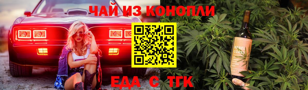 Еда ТГК конопля  Вход с VPN  Электрогорск 