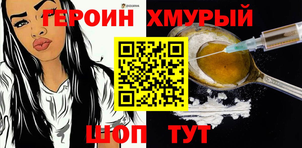 ГЕРОИН гречка Электрогорск