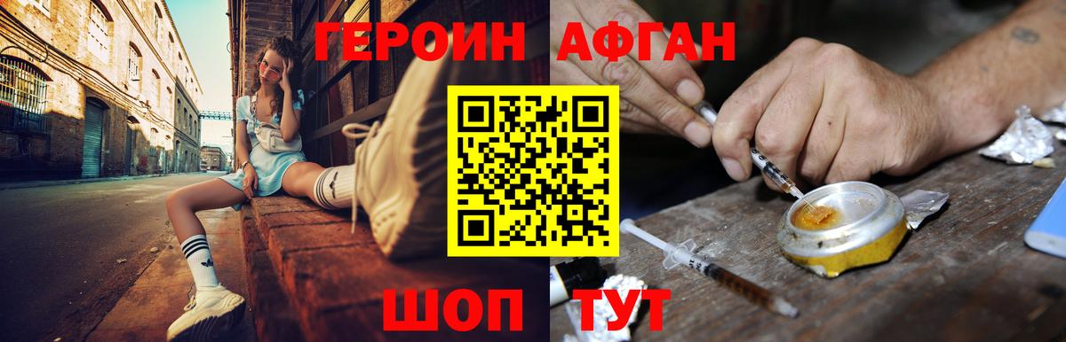 ГЕРОИН Афган  Вход с VPN  ГЕРОИН  Электрогорск 