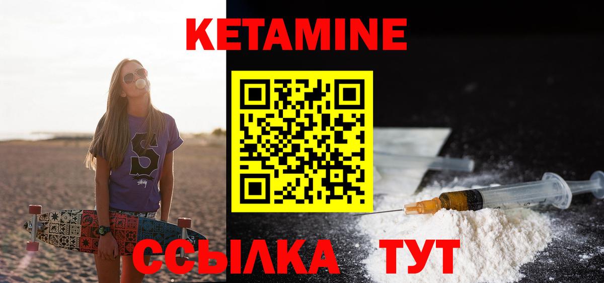 КЕТАМИН VHQ Электрогорск
