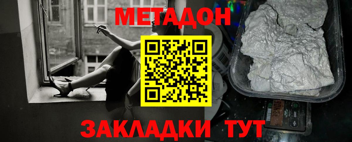 Метадон VHQ Электрогорск