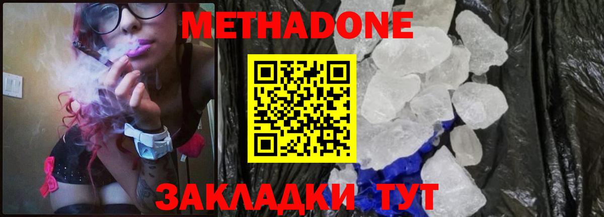 МЕТАДОН мёд  Вход с VPN  Электрогорск 